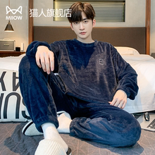 猫人男士睡衣男款冬季珊瑚绒加绒加厚法兰绒秋冬款萧飒家居服冬天