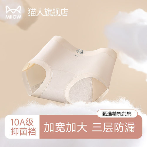 猫人生理内裤女纯棉防漏10A抑菌