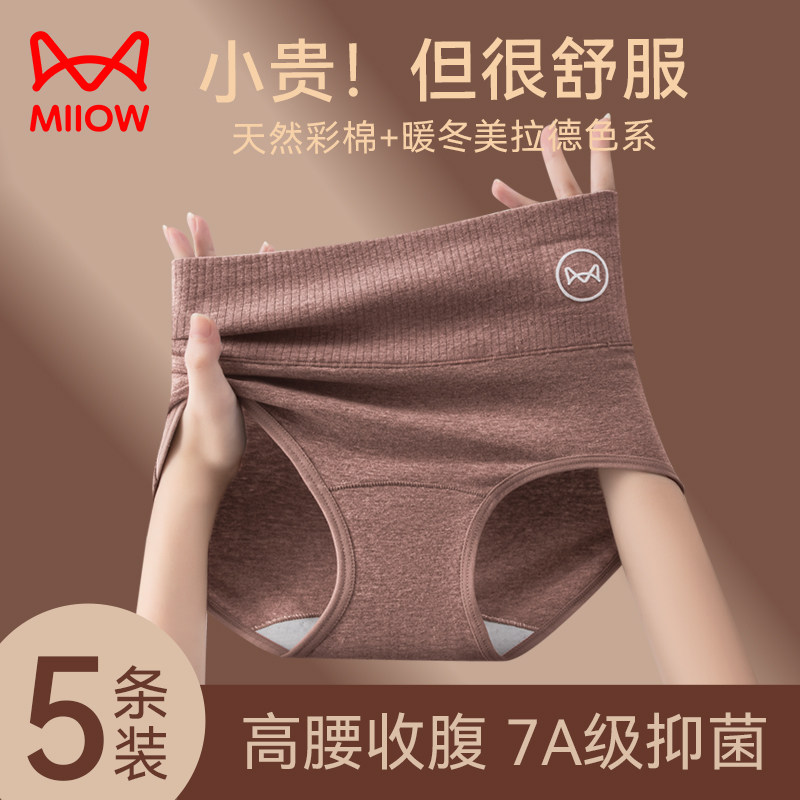 猫人内裤女士高腰收腹纯棉全棉抗菌裆女生不夹臀三角短裤2024新款,女士内衣/男士内衣/家居服,女三角裤,淘宝优惠券,粉丝福利购,淘宝优惠卷