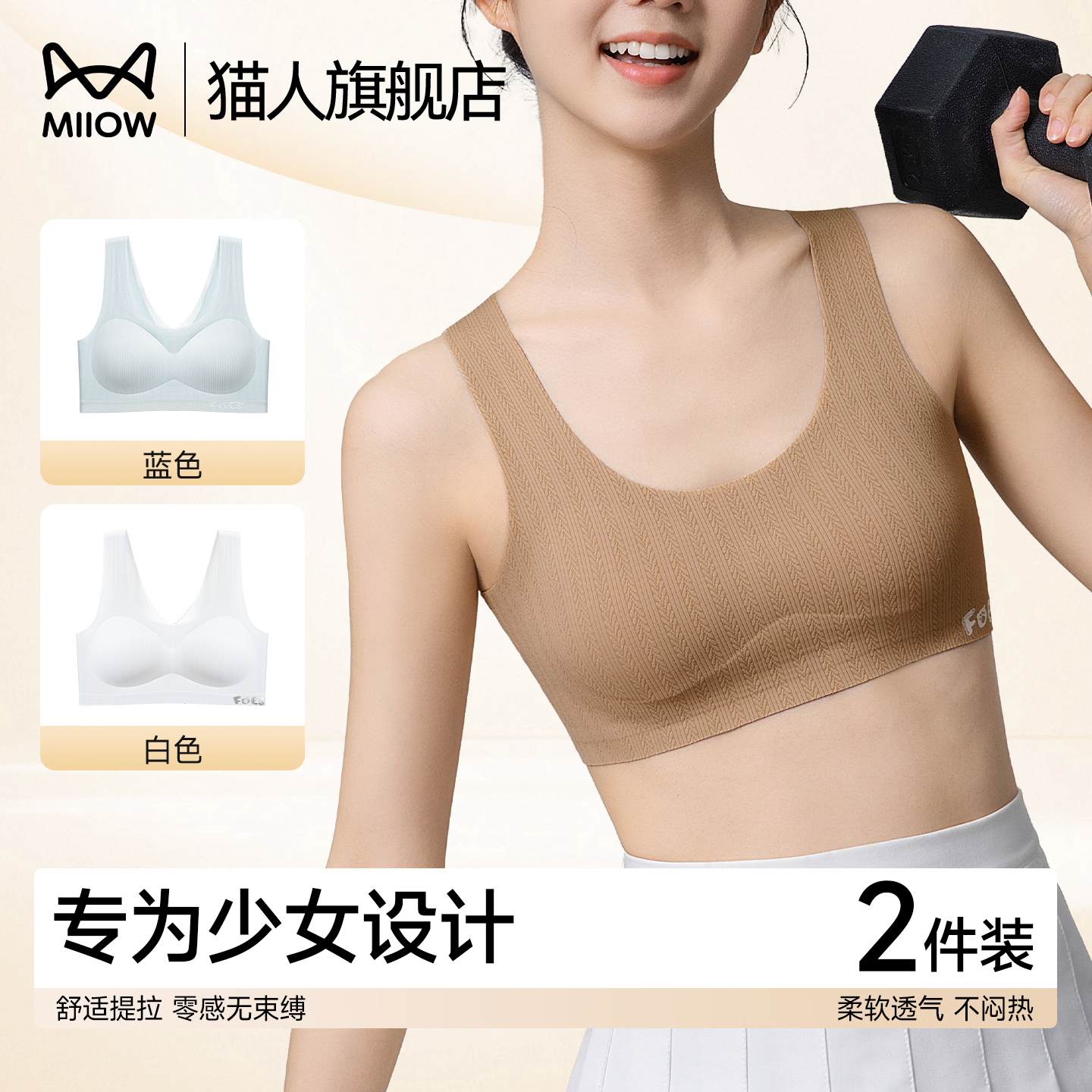 猫人内衣女学生初中隐形粉底液