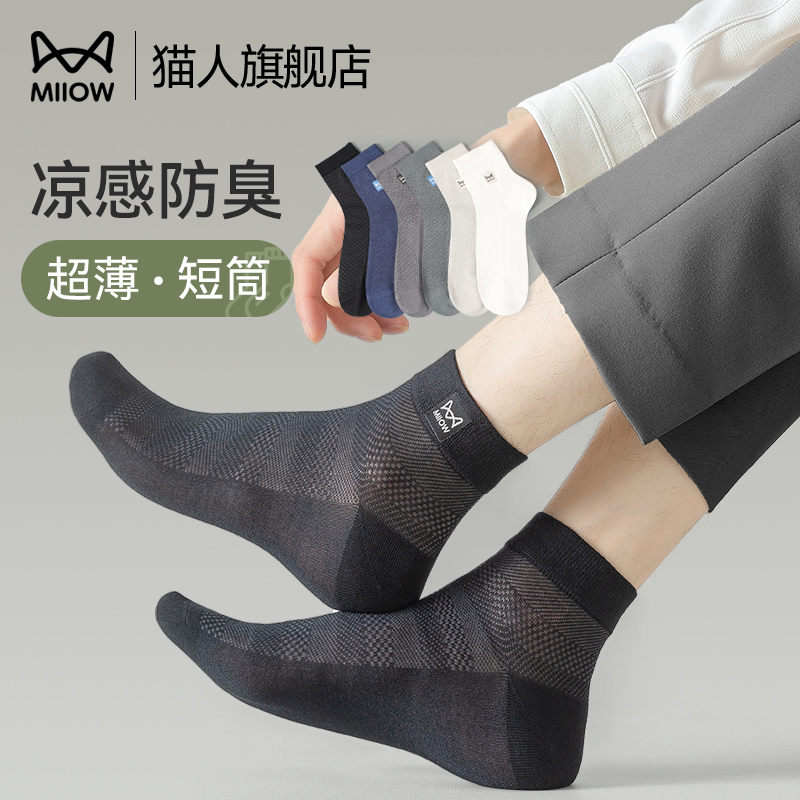 男士中短袜夏天薄款男生短袜