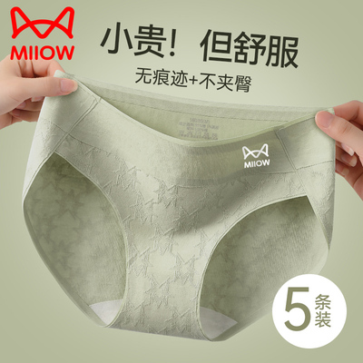 猫人无痕内裤女生纯棉2024新款
