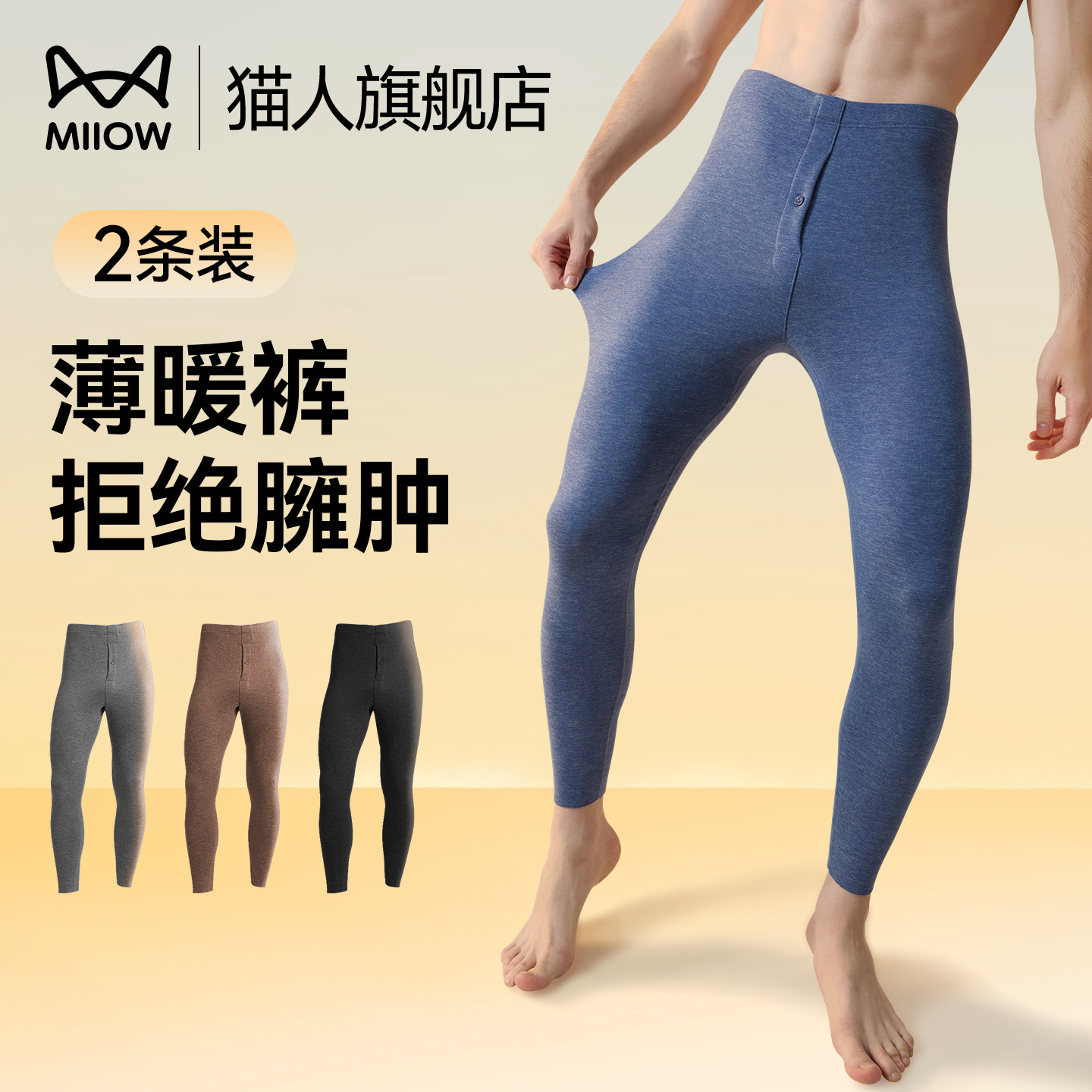 猫人男士秋裤保暖裤2025新款无痕发热修身亲肤羊毛蚕丝舒适打底裤