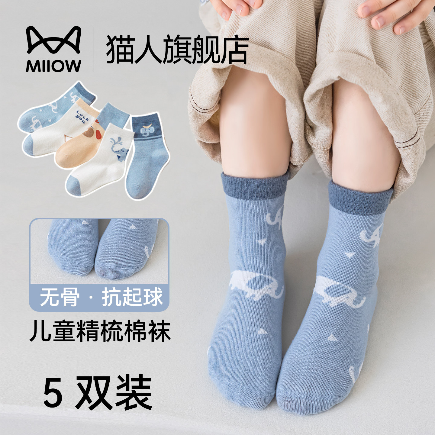 猫人儿童袜子春夏季A类棉中筒袜春秋款男童棉袜小孩学生四季款潮 - 猫人潮流旗舰店出品