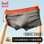 内裤 男生款 无痕四角裤 猫人120支莫代尔冰丝男士 衩透气平角短裤 头