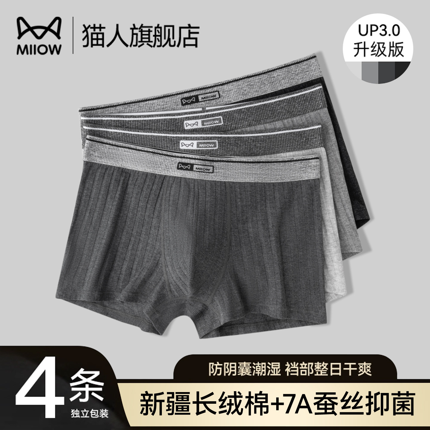 猫人男士防阴囊潮湿内裤