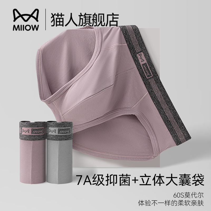 猫人莫代尔男士三角内裤男生无痕吸湿透气抗菌裆防夹臀囊袋短裤衩,女士内衣/男士内衣/家居服,男三角内裤,淘宝优惠券,粉丝福利购,淘宝优惠卷