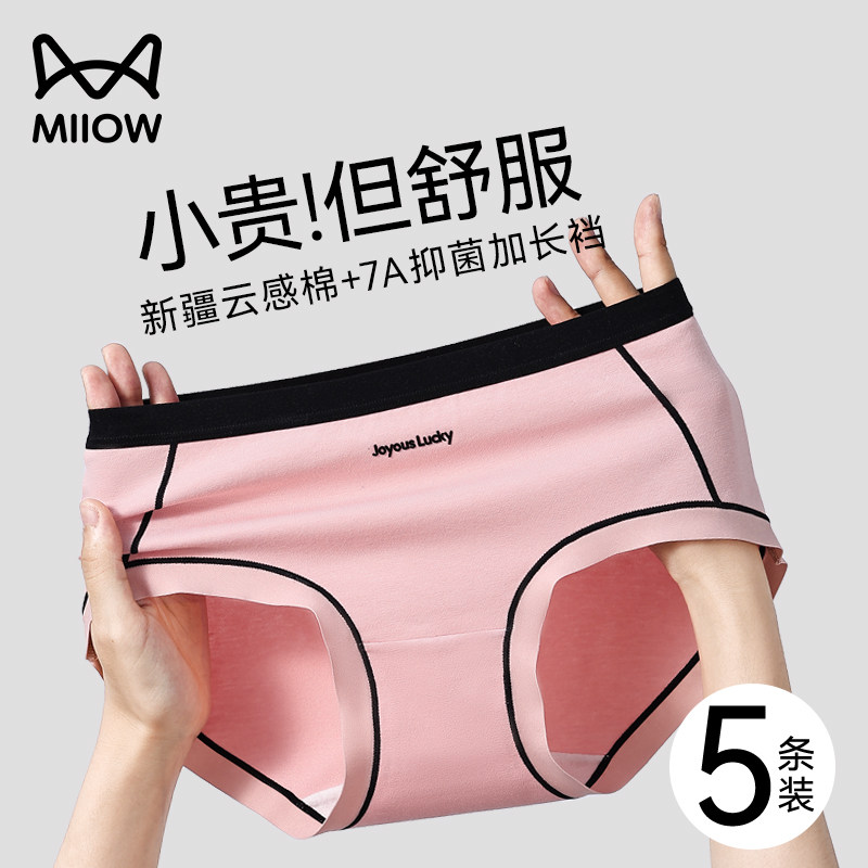 猫人加长裆内裤女生纯棉2025新款夏季薄全棉抑菌三角短裤女士内裤,女士内衣/男士内衣/家居服,女三角裤,淘宝优惠券,粉丝福利购,淘宝优惠卷