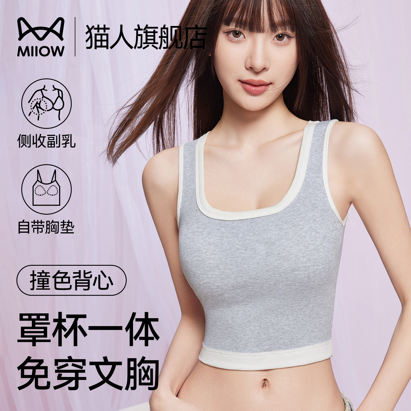 猫人方领撞色修身显瘦内搭背心女