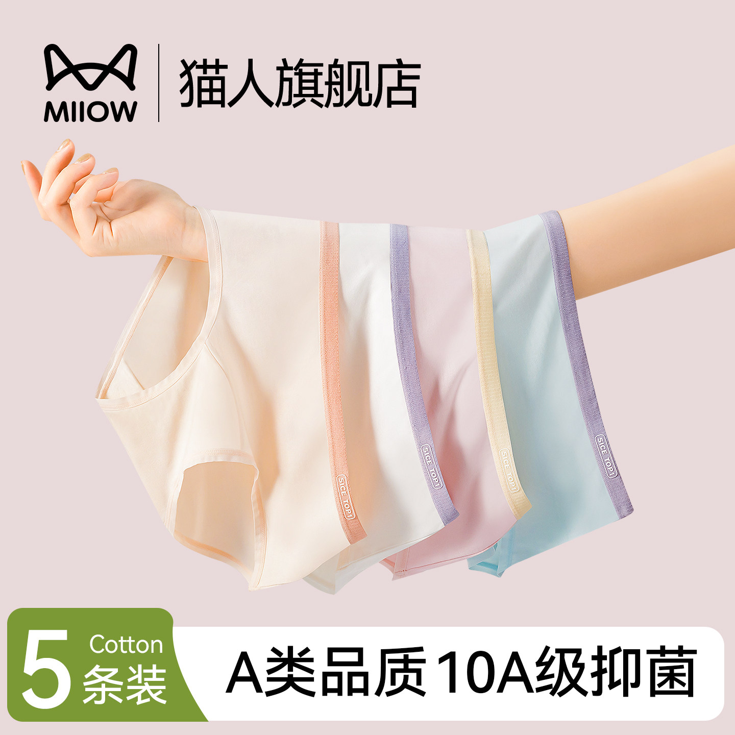 猫人内裤女10A级抑菌无痕莫代尔