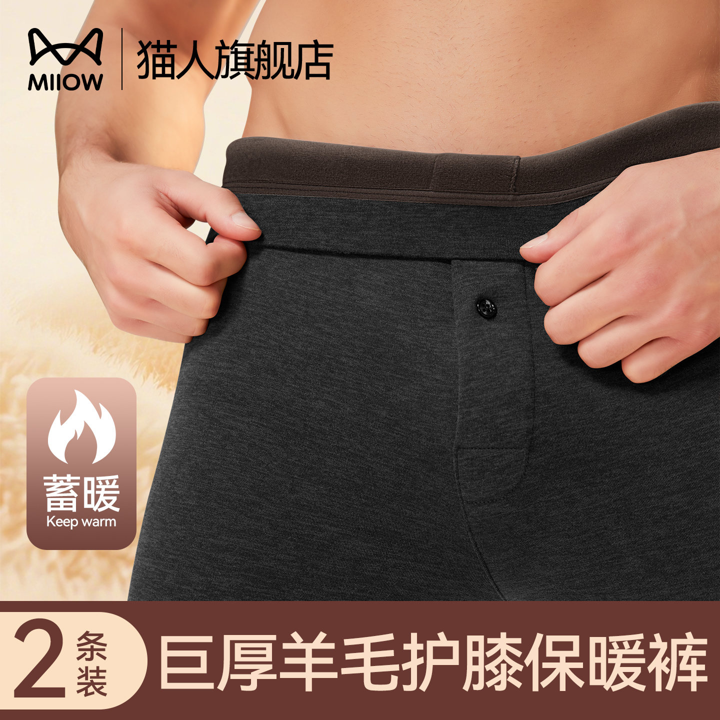猫人保暖裤男款冬季加绒加厚