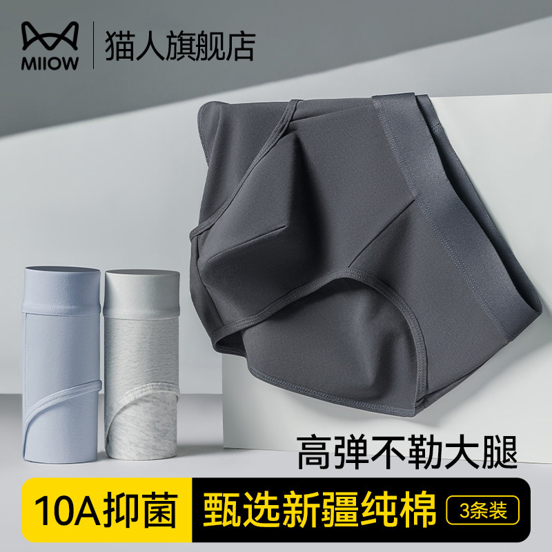 猫人男士三角内裤男生纯棉全棉抑菌裆2026新款透气大码短裤头裤衩,女士内衣/男士内衣/家居服,男三角内裤,淘宝优惠券,粉丝福利购,淘宝优惠卷