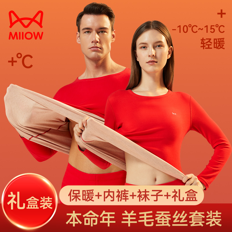 猫人本命年情侣保暖内衣礼盒装