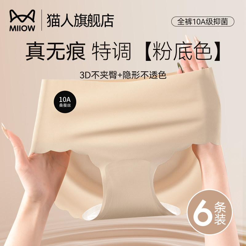 猫人粉底液内裤无痕裸感女三角裤