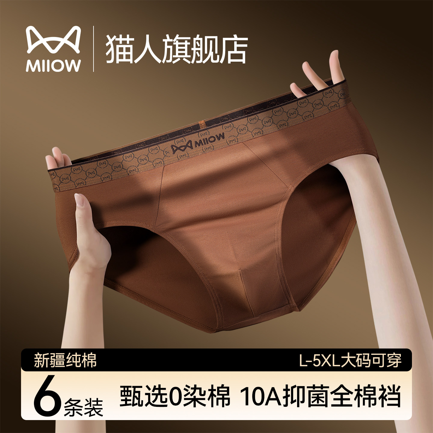 猫人内裤男士纯棉100全棉2026新款男生透气抑菌大码男三角短裤衩,女士内衣/男士内衣/家居服,男三角内裤,淘宝优惠券,粉丝福利购,淘宝优惠卷