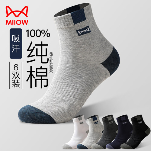 猫人运动风纯棉吸汗男士中筒袜