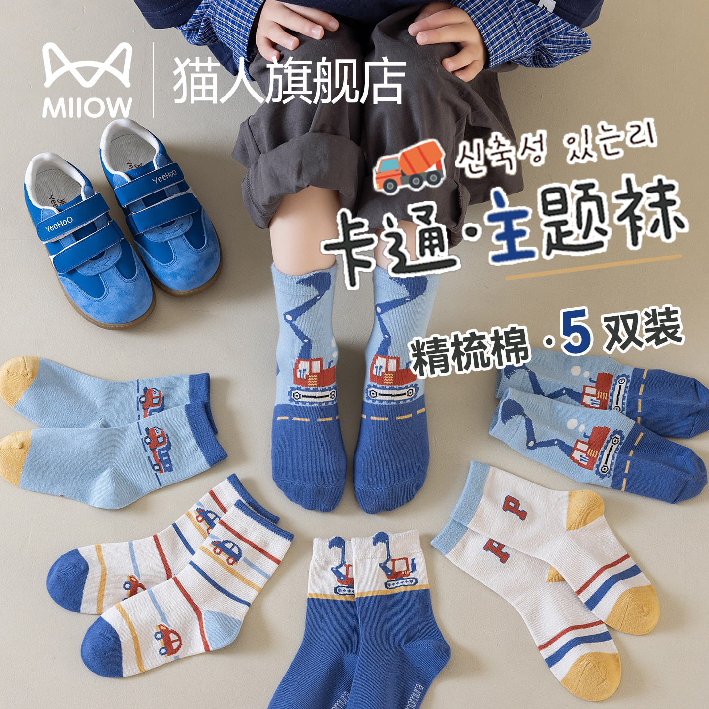 猫人男童袜子春秋儿童棉袜男宝童袜夏季男孩a类无骨袜宝宝中筒袜 - 猫人潮流旗舰店出品