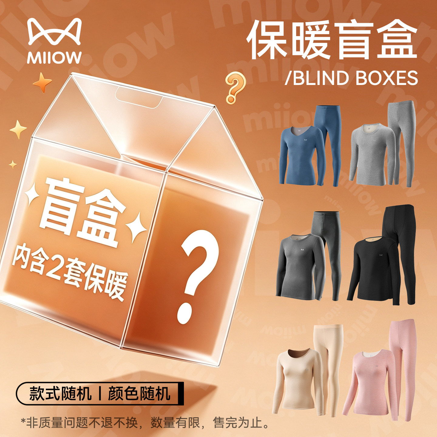 猫人保暖清仓【保暖套装特惠全新盲盒】2套秋衣秋裤颜色款式随机