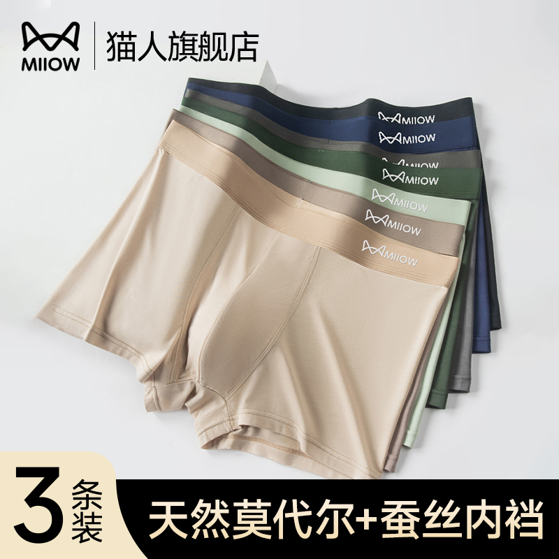 猫人男士内裤莫代尔无痕透气