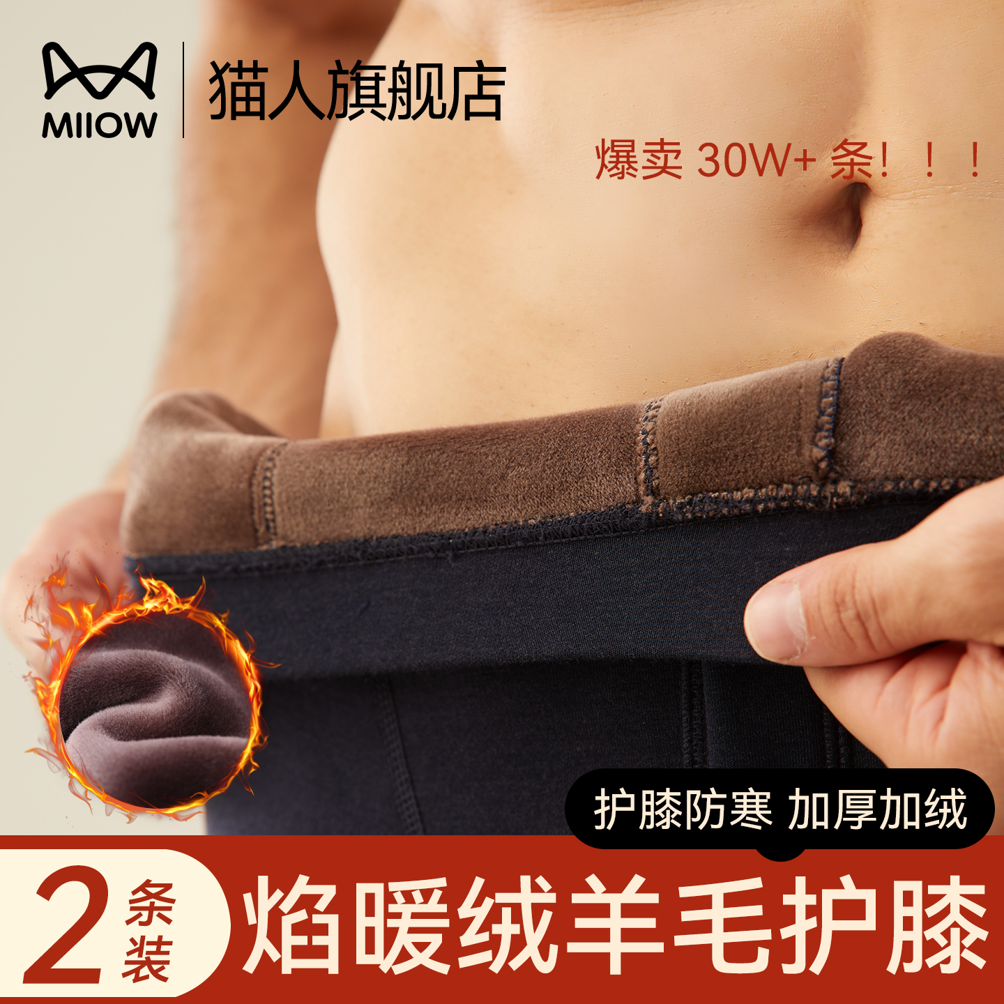 加绒加厚100%羊毛护膝贴片保暖裤