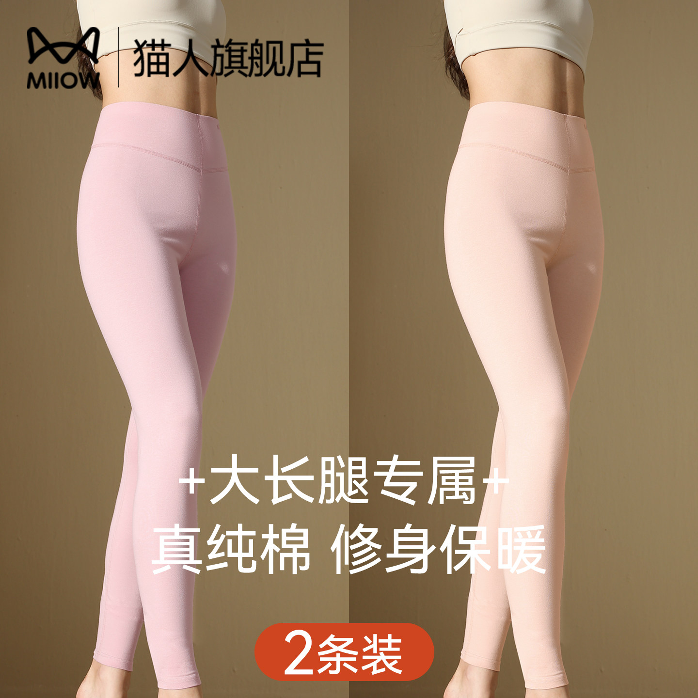 猫人秋裤女高个子加长纯棉薄款修身中高腰春秋冬季打底保暖裤女士,女士内衣/男士内衣/家居服,保暖裤,淘宝优惠券,粉丝福利购,淘宝优惠卷