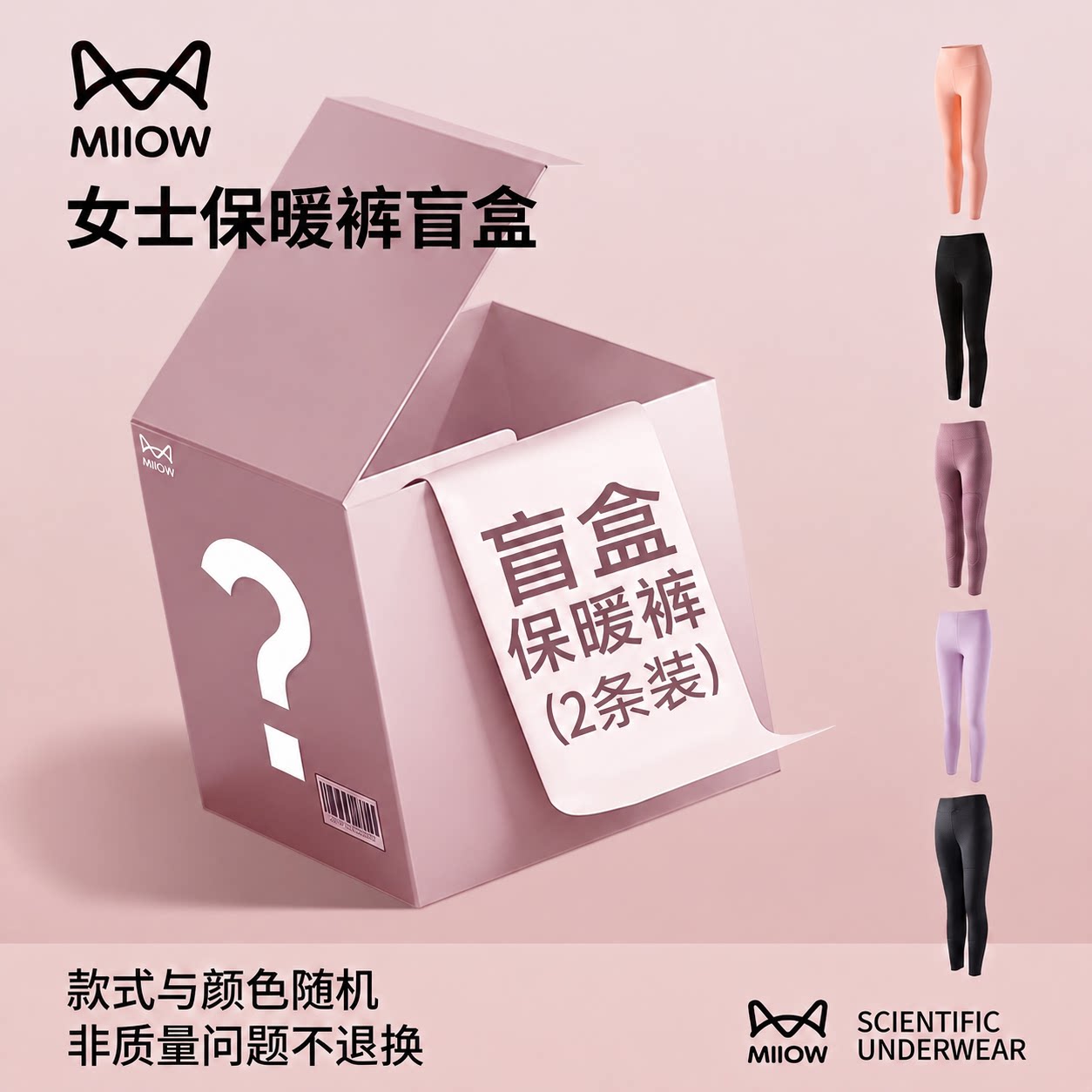 猫人【反季清仓】女士保暖裤全新盲盒女秋裤颜色面料随机2条