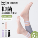 猫人100%正品纯棉五指袜子女中筒抑菌防臭防脚气吸汗棉纱线分趾袜