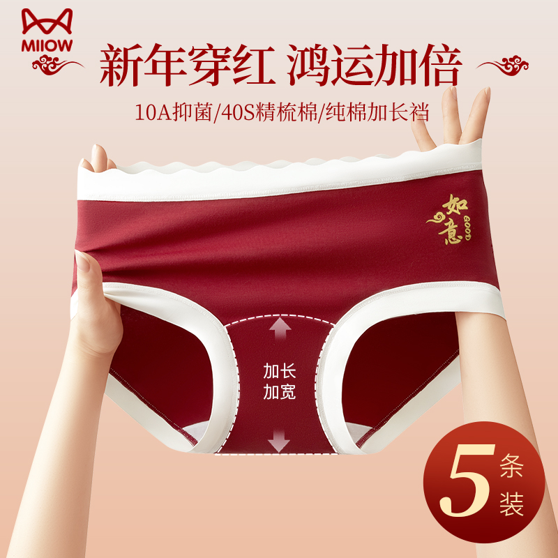 猫人本命年红色内裤女士2025新款纯棉抗菌档结婚不夹臀中腰三角裤,女士内衣/男士内衣/家居服,女三角裤,淘宝优惠券,粉丝福利购,淘宝优惠卷
