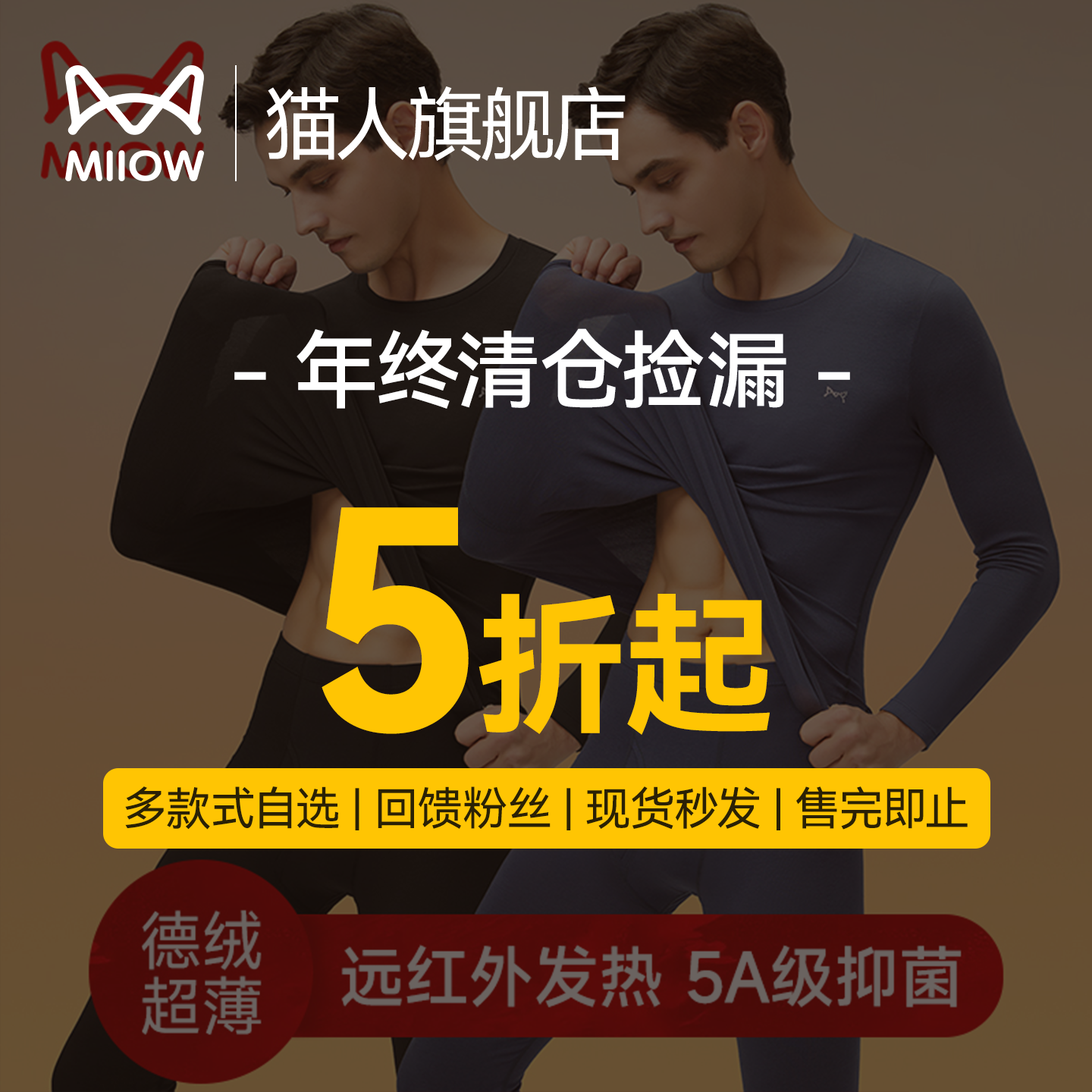 【年终清仓特价】猫人秋衣秋裤套装男士薄款打底衫保暖内衣男款