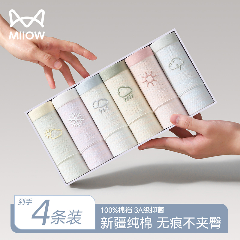 猫人内裤女纯棉抑菌裆无痕薄款