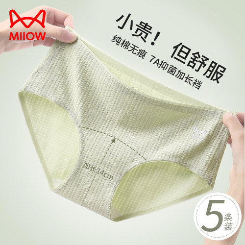 猫人内裤女莫代尔棉无痕7A抑菌