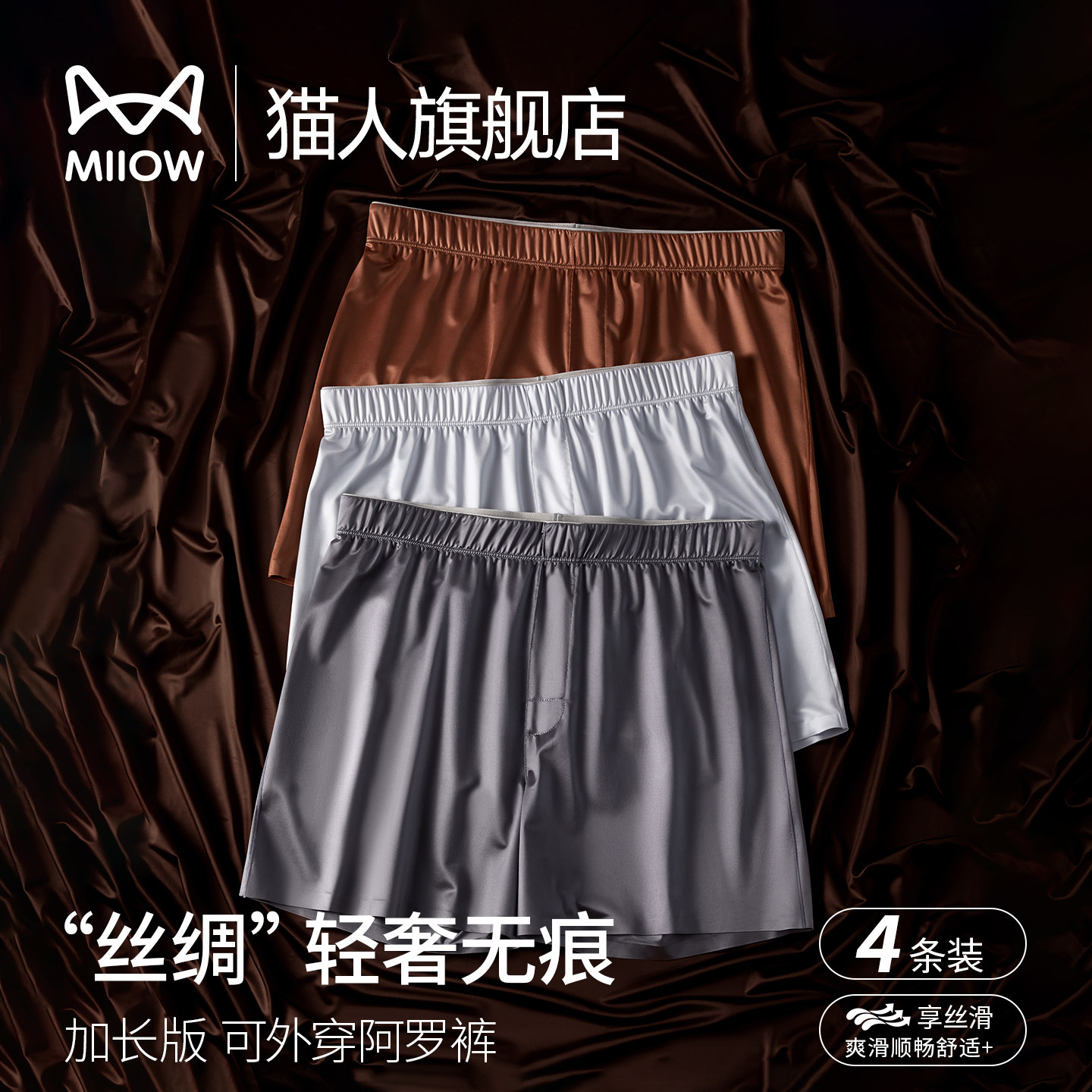 猫人外穿阿罗裤男士宽松内裤冰丝透气睡裤高端居家男款四角短裤衩,女士内衣/男士内衣/家居服,男阿罗裤,淘宝优惠券,粉丝福利购,淘宝优惠卷