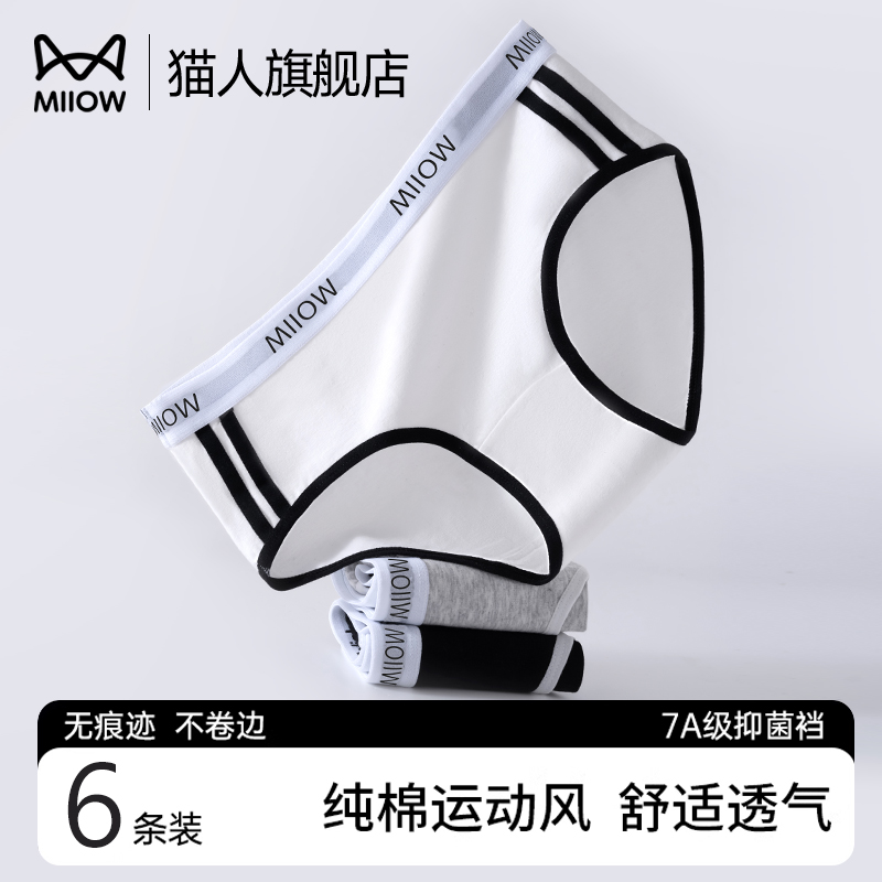 猫人内裤女款纯棉7A抑菌加长裆2025新款运动风无痕不夹臀三角短
