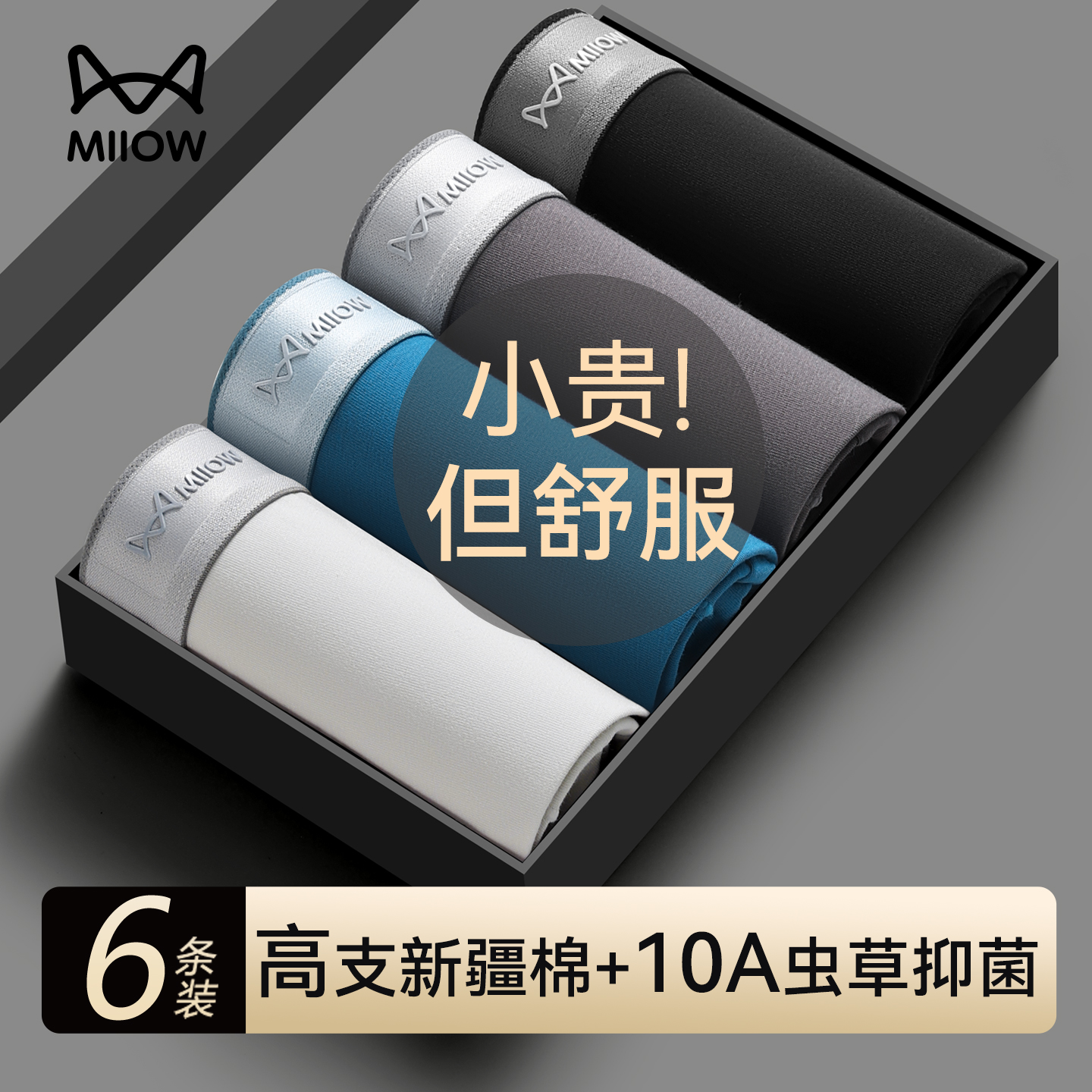 猫人男士内裤纯棉防阴囊抑菌潮湿