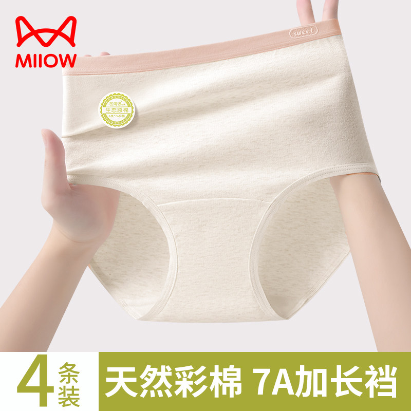 猫人高腰收腹女士内裤女纯棉2024新款全棉加长裆抑菌大码三角短裤,女士内衣/男士内衣/家居服,女三角裤,淘宝优惠券,粉丝福利购,淘宝优惠卷