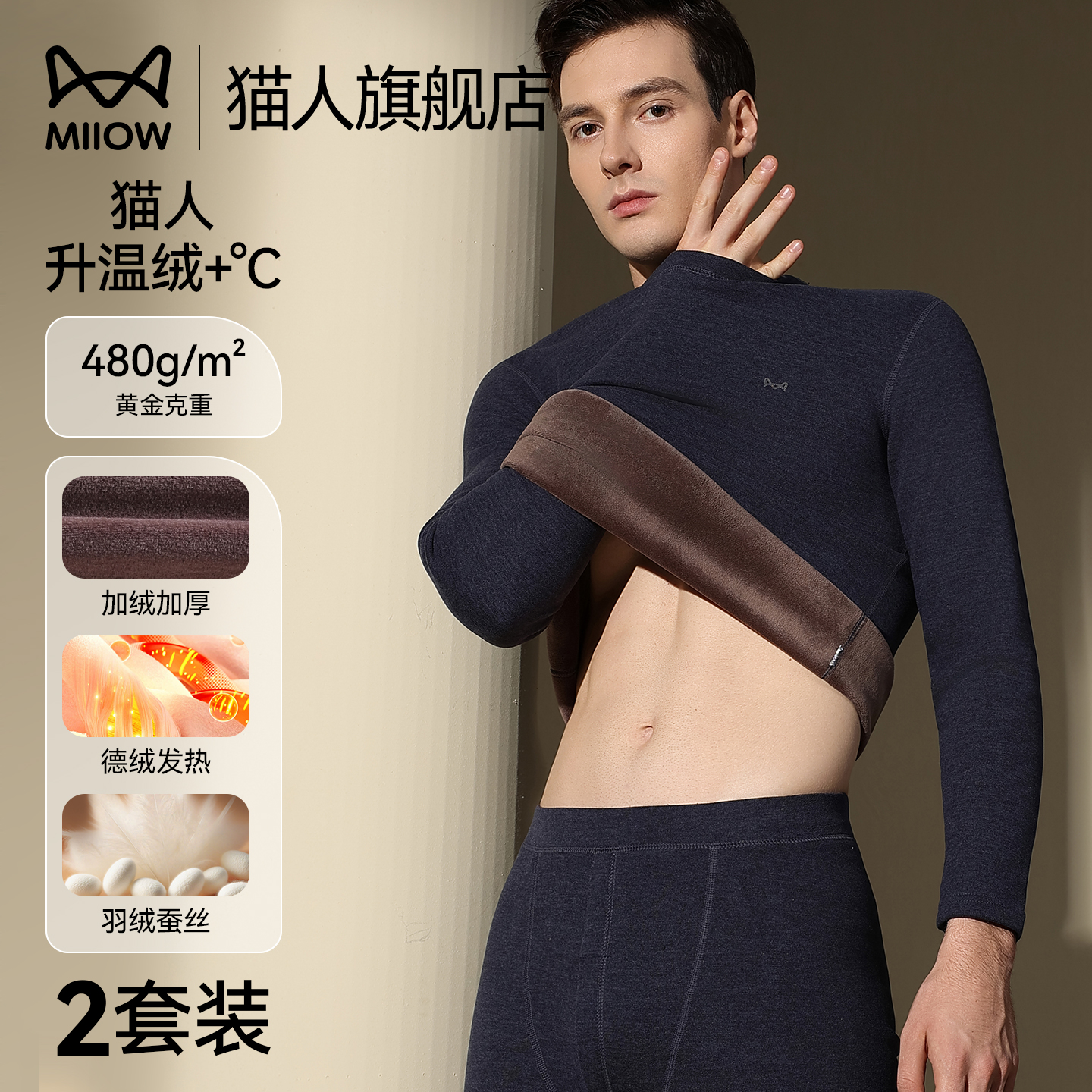 猫德绒人男士保暖内衣加绒加厚