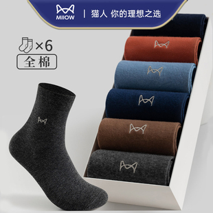 长袜 防臭袜子黑色商务抑菌透气男式 猫人袜子纯棉男款 中筒袜男士