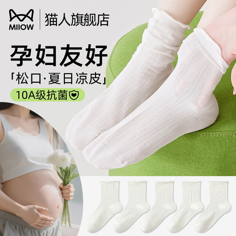 猫人夏季薄款莫代尔孕妇月子袜图片