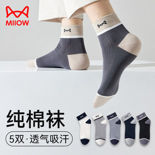 短筒夏天时尚 猫人男士 纯棉防臭透气棉袜男式 薄款 中筒男袜 袜子夏季