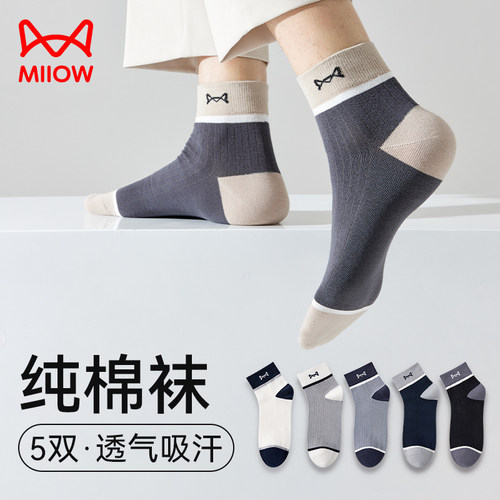 纯棉防臭 舒适透气 男士短筒袜