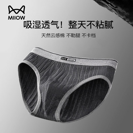 猫人男士内裤男款纯棉2025新款桑蚕丝7A抑菌裆透气三角裤衩