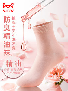 猫人袜子女士玫瑰精油袜香味正品抑菌防臭棉袜四季通用纯色中筒袜