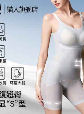 猫人塑身衣连体束身束腰收腹提臀女夏季紧身显瘦美体收腰塑形内衣