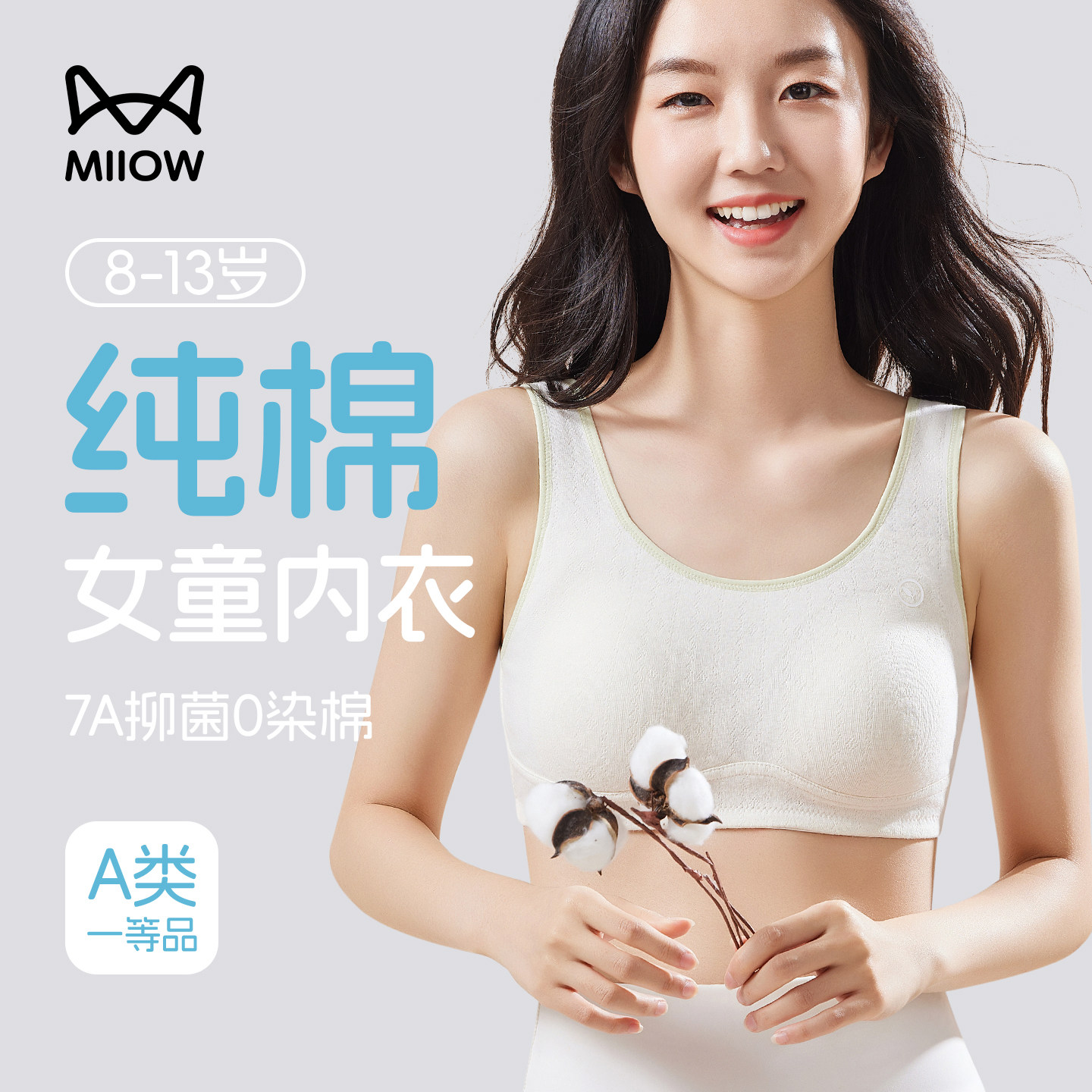 猫人初高中女学生内衣纯棉A类青春发育期少女文胸青少年彩棉背心,女士内衣/男士内衣/家居服,少女文胸,淘宝优惠券,粉丝福利购,淘宝优惠卷