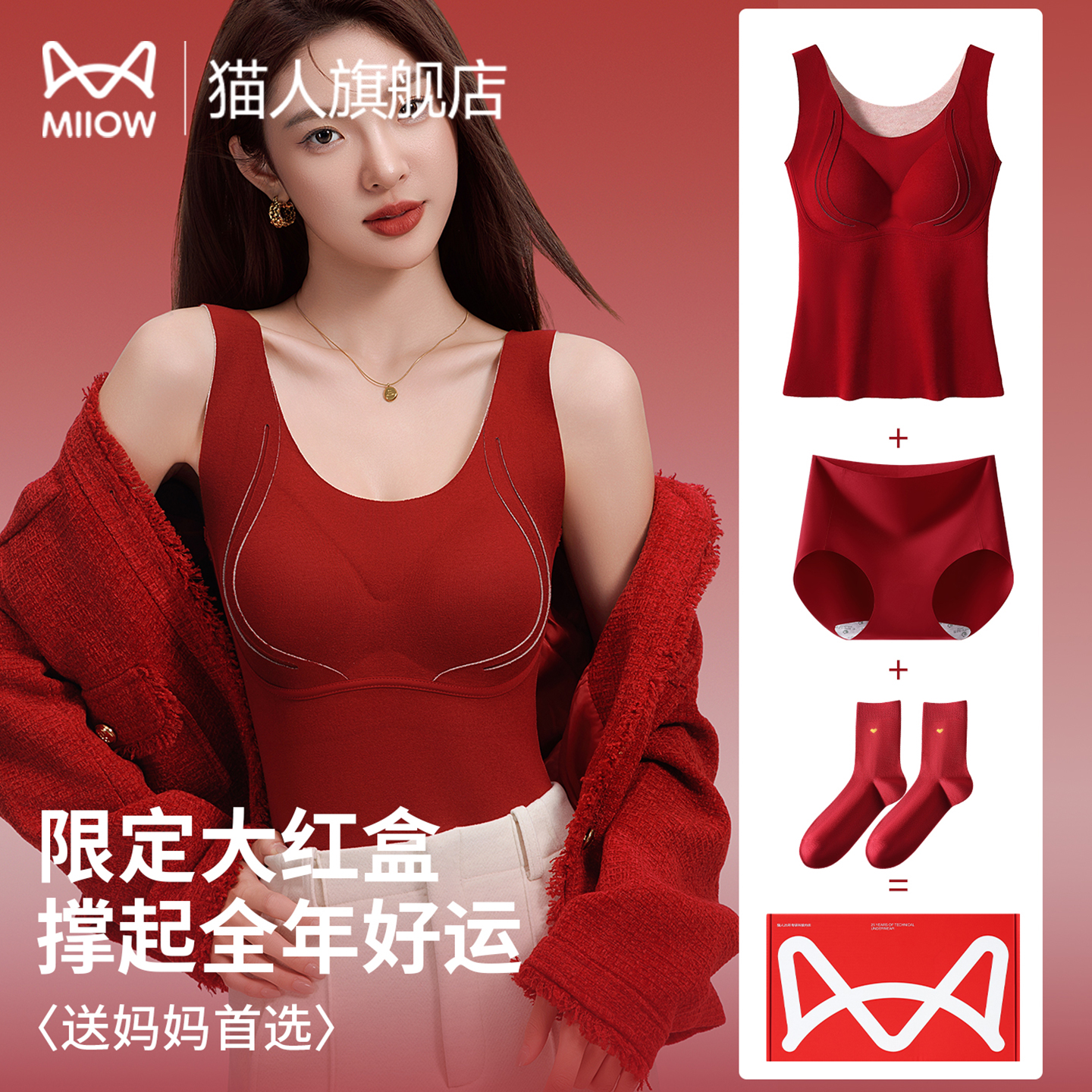 猫人无痕保暖背心自带胸垫红色