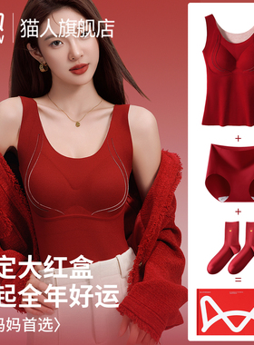 猫人无痕保暖背心本命年内衣套装女自带胸垫红色结婚新年马年礼盒