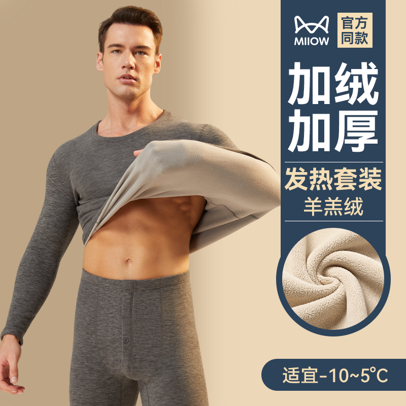 猫人保暖内衣男款加绒加厚