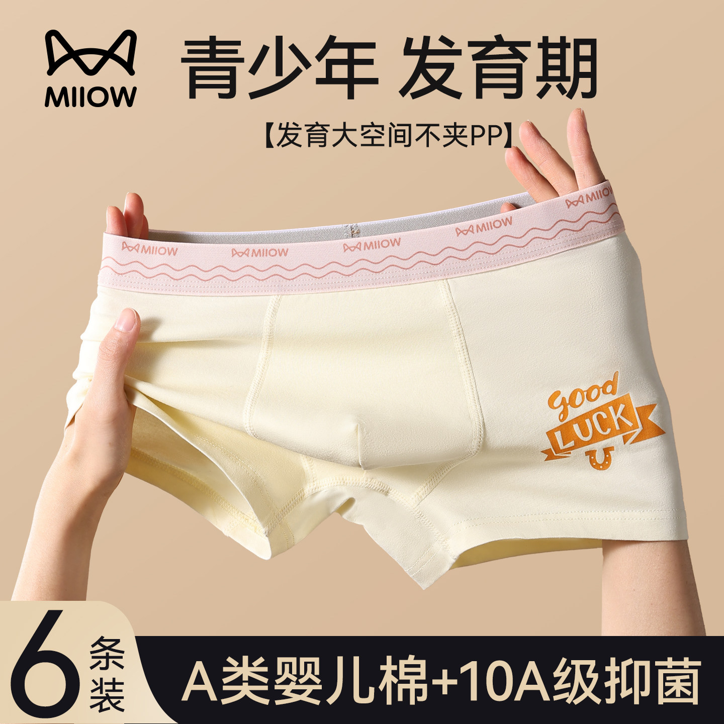 猫人青少年内裤男生初中生高中生发育期男孩大童纯棉抗菌平角裤头,女士内衣/男士内衣/家居服,男平角内裤,淘宝优惠券,粉丝福利购,淘宝优惠卷