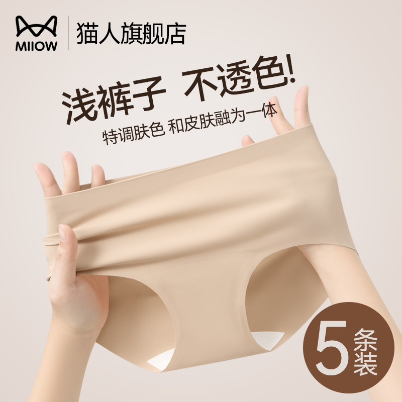 猫人粉底液内裤女士无痕隐形2025新款夏季纯棉10A抑菌裆三角短裤,女士内衣/男士内衣/家居服,女三角裤,淘宝优惠券,粉丝福利购,淘宝优惠卷