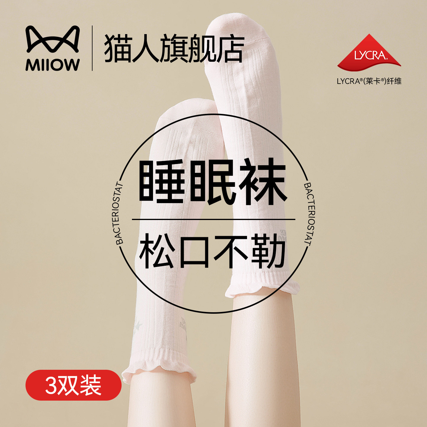 猫人纯棉月子袜子女士2026新款秋冬孕产妇中筒花边睡眠袜松口宽松